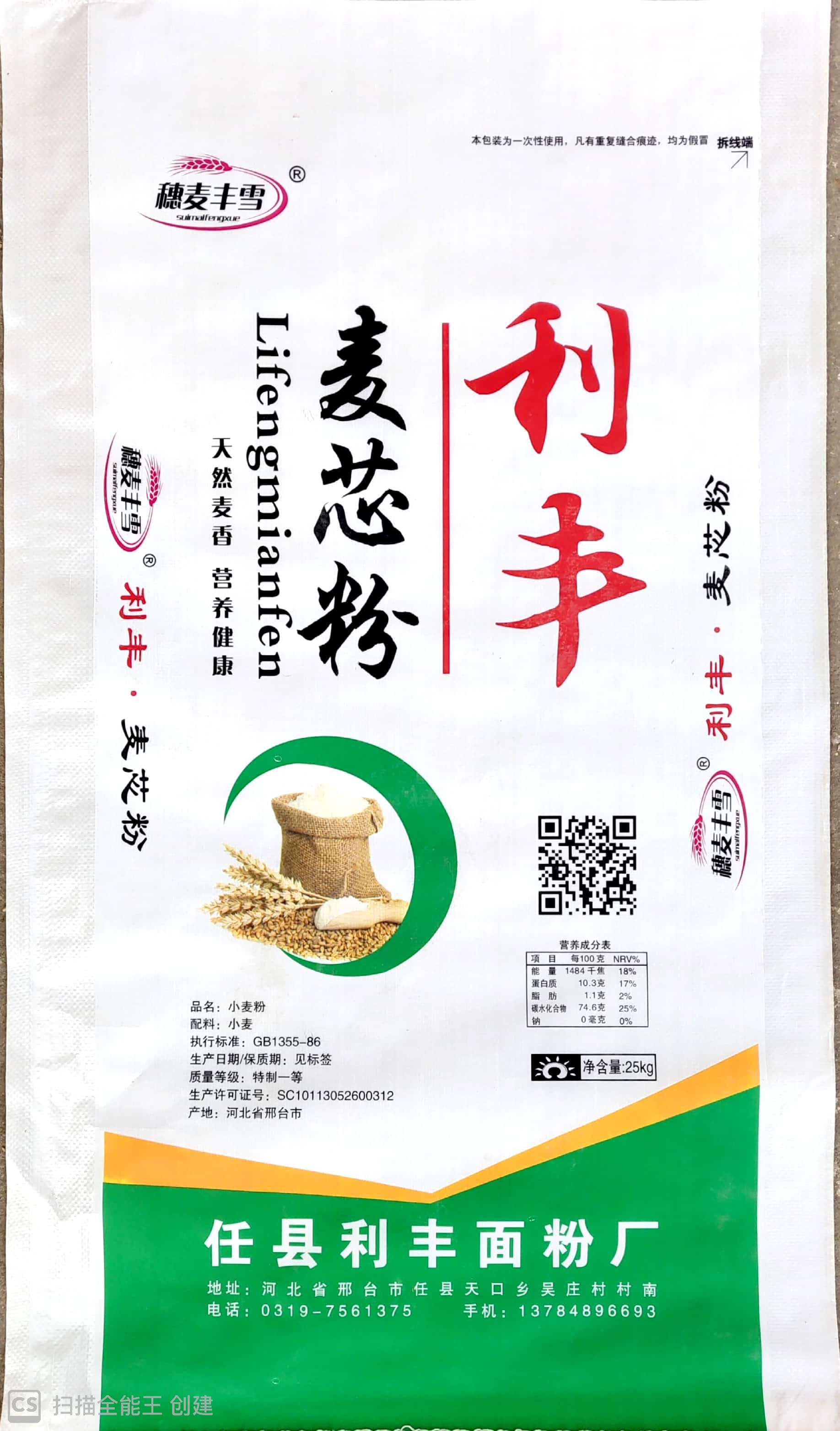 麥芯粉