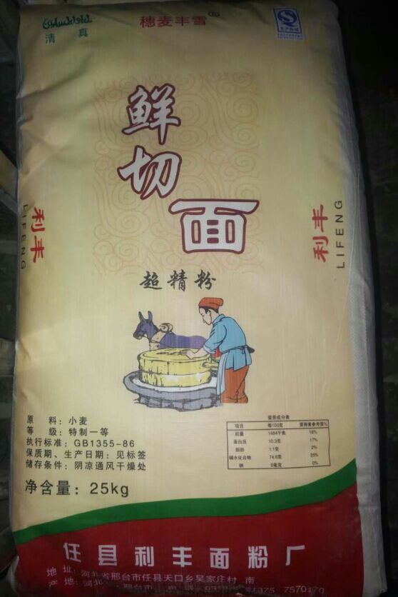 鮮切面