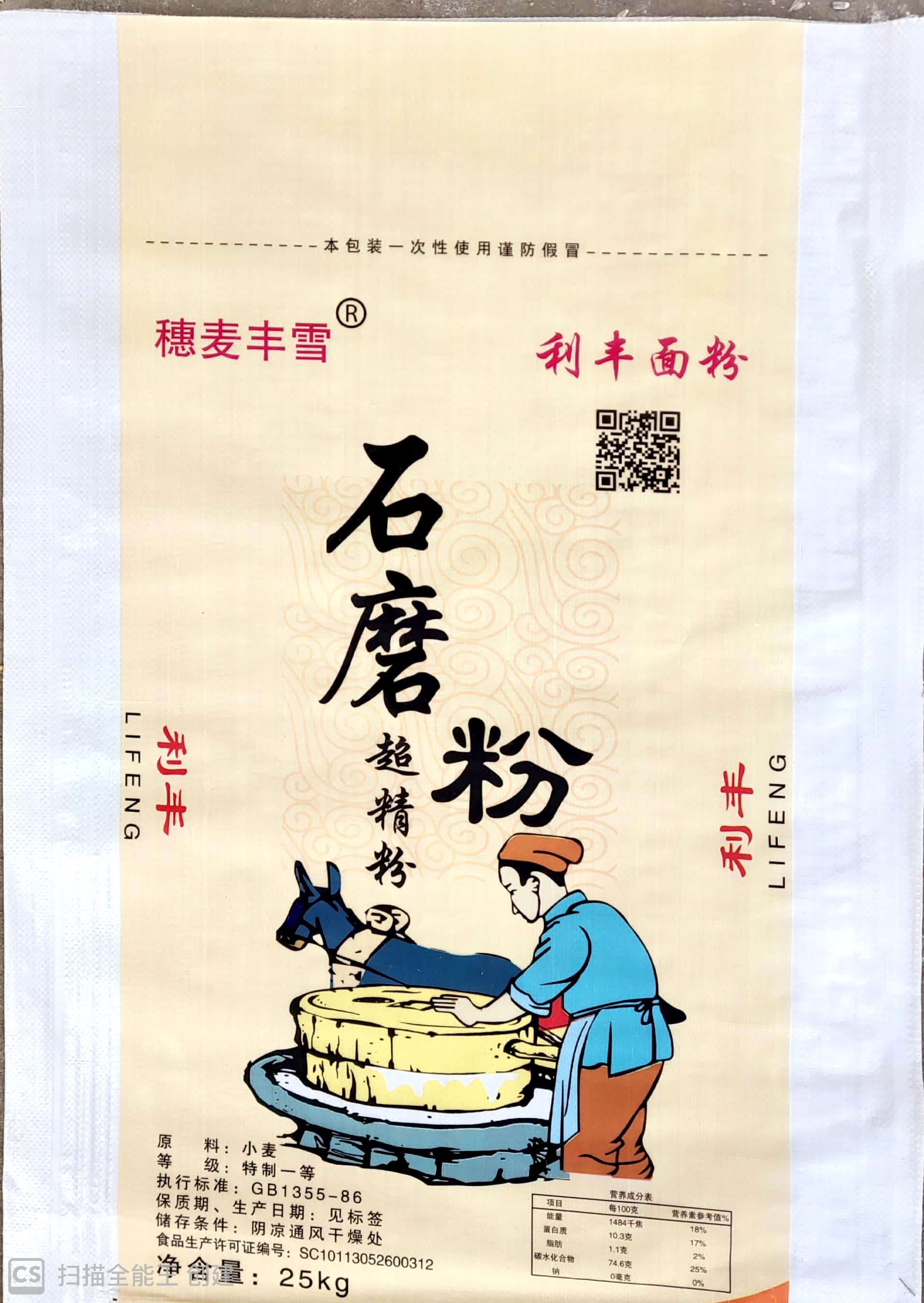 石磨粉