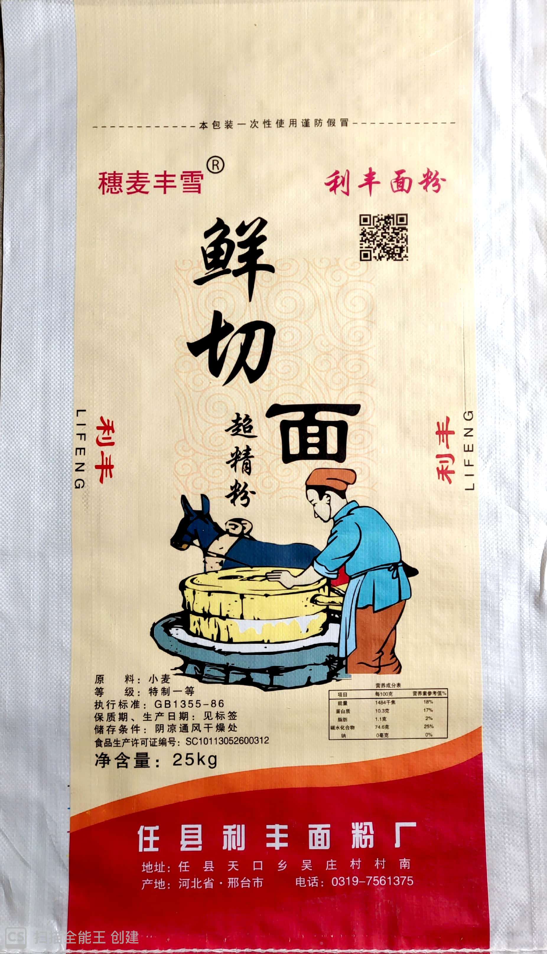 鮮切面