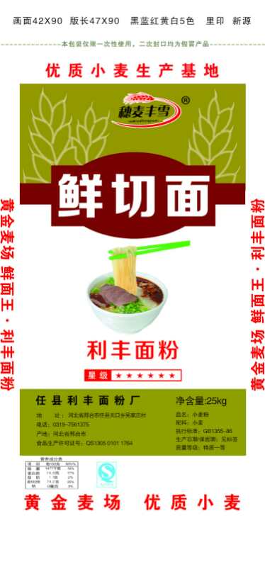 鮮切面