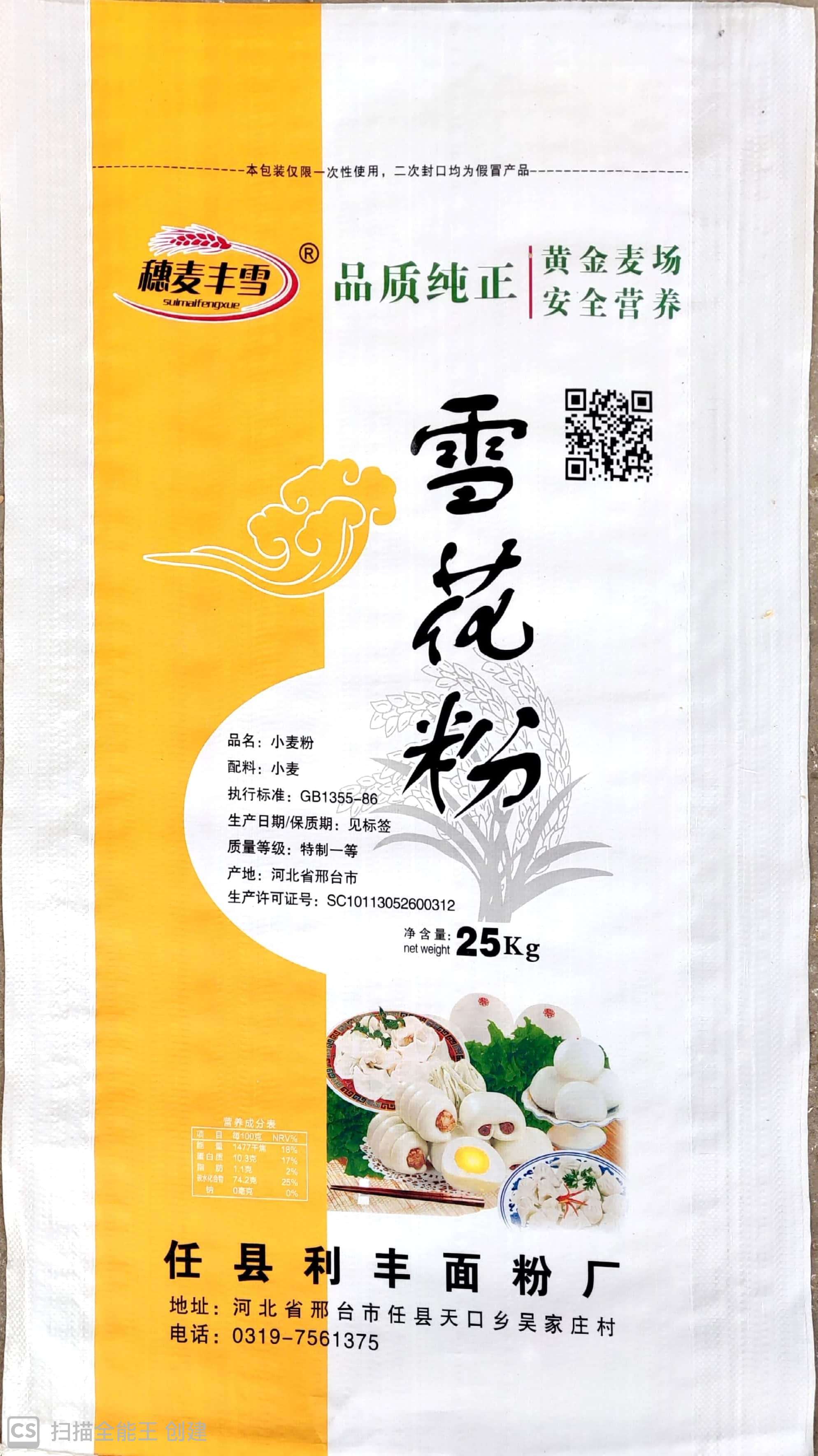 雪花粉